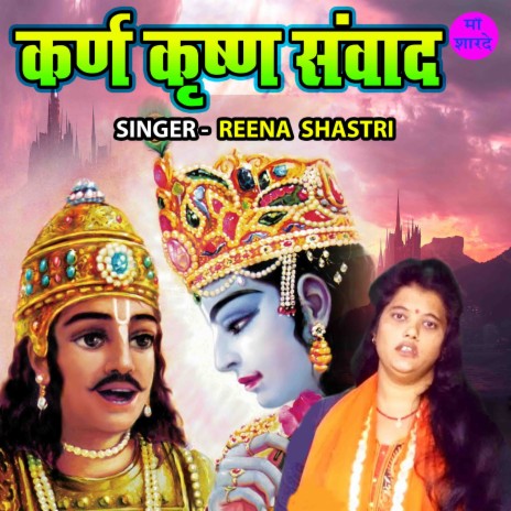 Karna Krishna Samwad | Boomplay Music