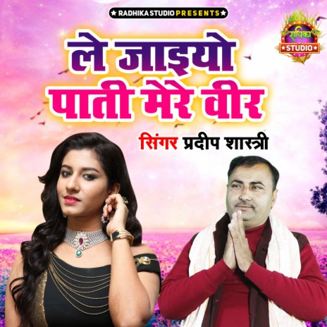 Le Jaiyo Pati Mere Veer | Boomplay Music