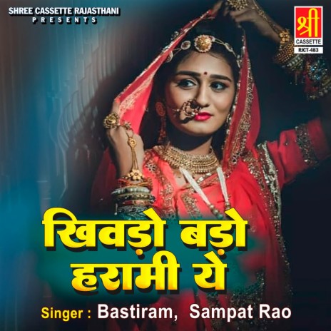 Myai To Kehve Gehdi Re Ghughariya | Boomplay Music