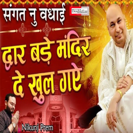 Dwar Bade Mandir De Khul Gaye (Punjabi) | Boomplay Music