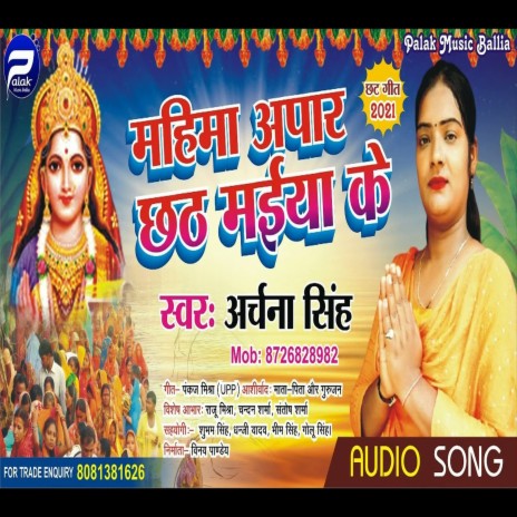 Mahima Apar Chhathi Maiya Ke (Bhojpuri) | Boomplay Music