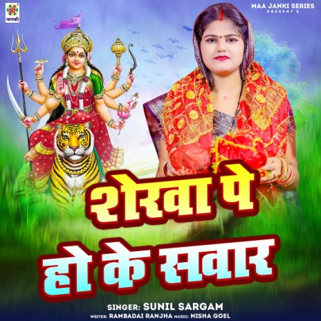 Sherva Pe Ho Ke Sawar | Boomplay Music