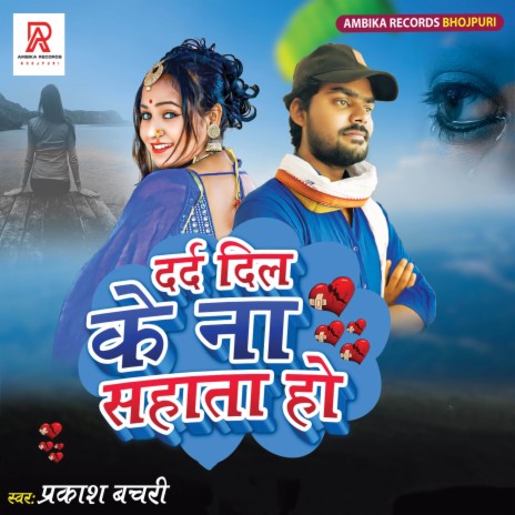 Dard Dil Ke Na Sahata Ho | Boomplay Music