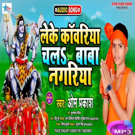 Leke Kawariya Chala Baba Ke Nagariya (Bhojpuri) | Boomplay Music