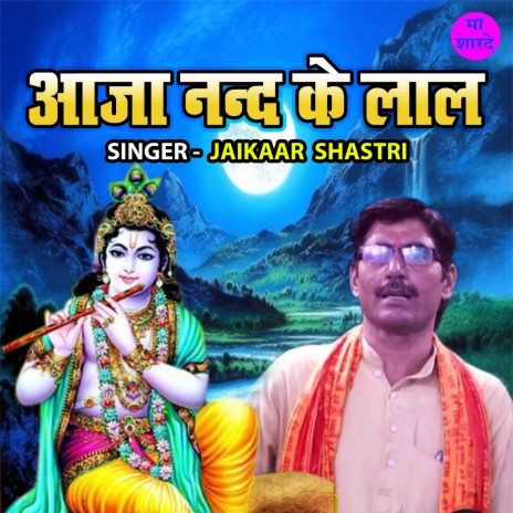 Aja Nand Ke Lal | Boomplay Music