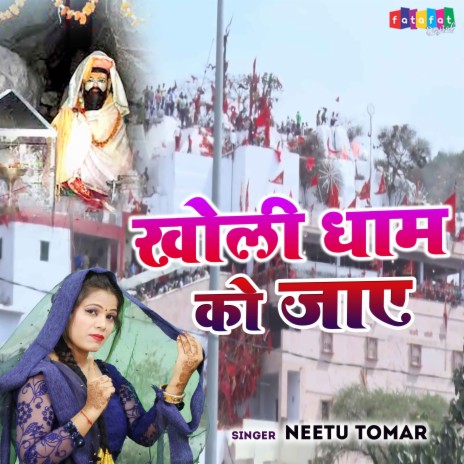 Kholi Dham Ko Jaye | Boomplay Music