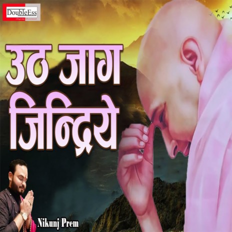 Uth Jaag Jindriye (Punjabi) | Boomplay Music