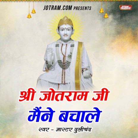 Shri Jotram Ji Mane Bacha Le ft. Naveen Yadav | Boomplay Music