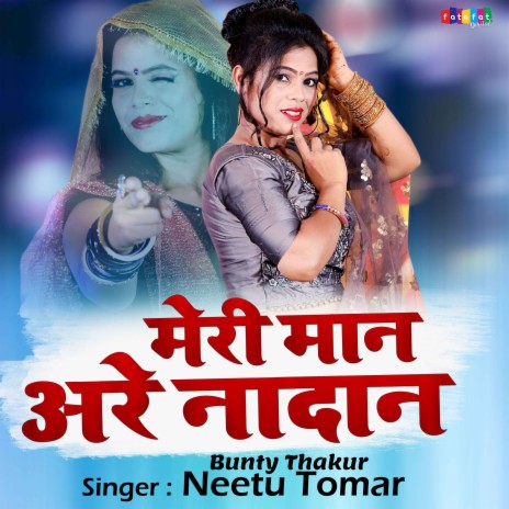 Meri Maan Are Nadan ft. Bunty Thakur | Boomplay Music