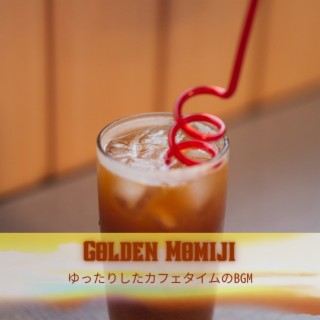 ゆったりしたカフェタイムのbgm