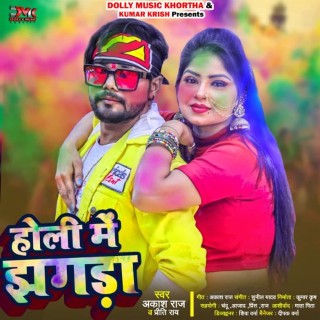 Holi Me Jhagda (Bhojpuri) ft. Prity Rai