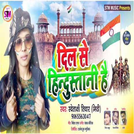 Dil Sayhindustani Hai (Bhojpuri) | Boomplay Music