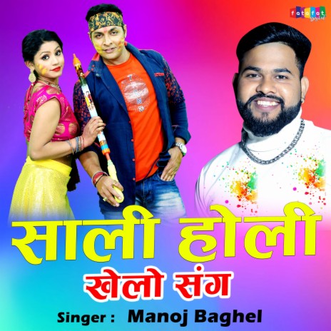 Sali Holi Khelo Sang | Boomplay Music