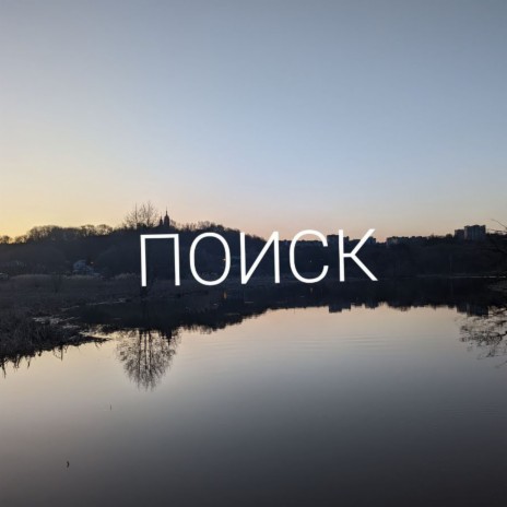 Поиск | Boomplay Music