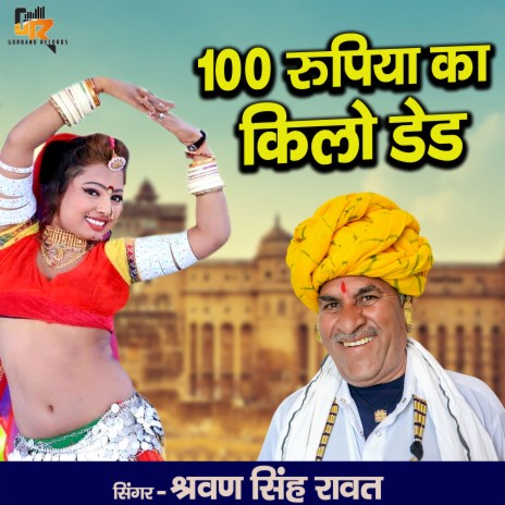 100 Rupiya Ka Kilo Dedh | Boomplay Music