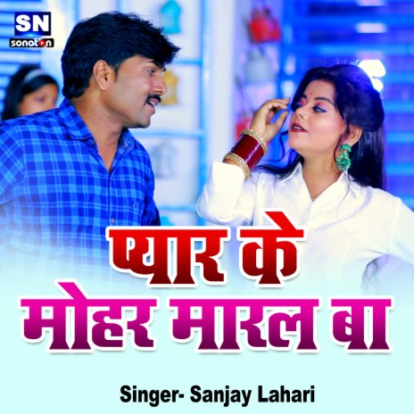 Pyar Ke Mohar Maral Ba (Bhojpuri) | Boomplay Music