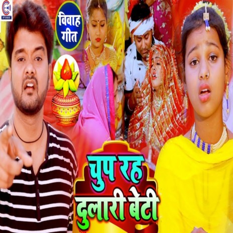 Chup Raha Dulari Beti | Boomplay Music