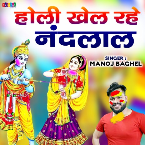 Holi Khel Rahe Nandlala (Hindi) | Boomplay Music