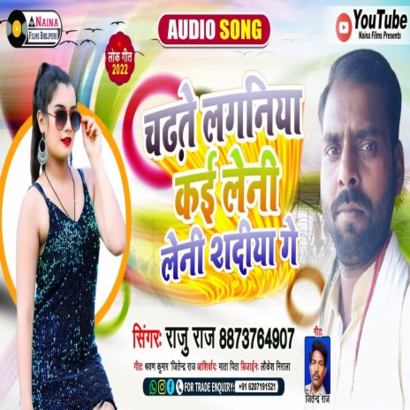 Chadhte Laganiya Kaileni Sadiya Ge (Bhojpuri) | Boomplay Music
