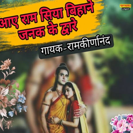 Aaye Ram Siya Bihane Janak Ke Dwar | Boomplay Music