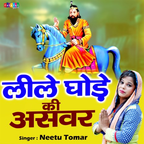 Leele Ghode Ki Aswar | Boomplay Music