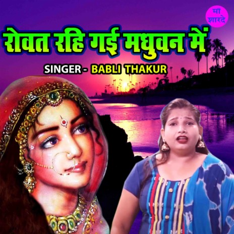 Rovat Rahi Gayi Madhuwan Main | Boomplay Music