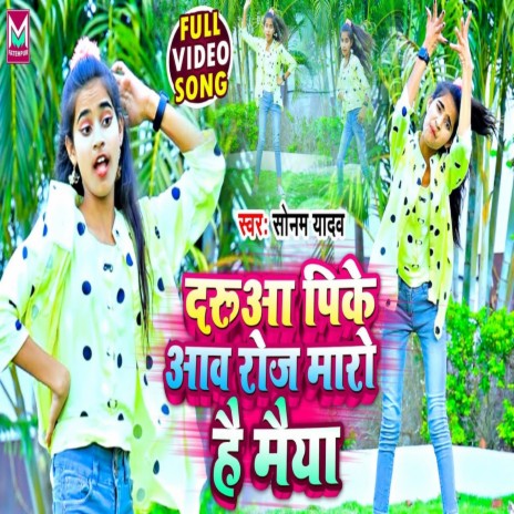 Darua Pike Aav Roj Maro Hai Maiya (Bhojpuri Song) | Boomplay Music