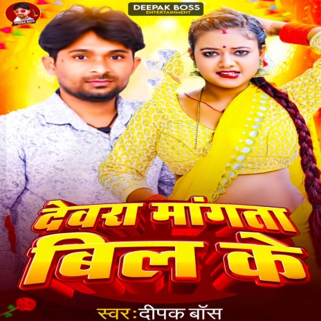 Dewara Magta Bil Ke | Boomplay Music