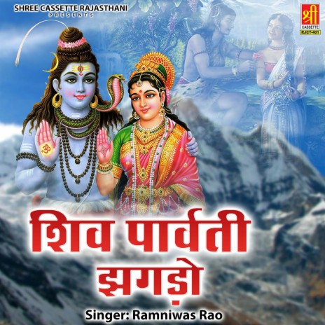 Shiv Parvati Jhagdo Part-2