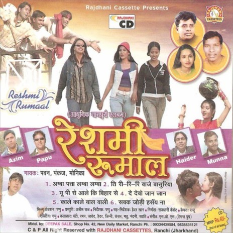 Up Se Aale Ki Aale Bihar Se | Boomplay Music