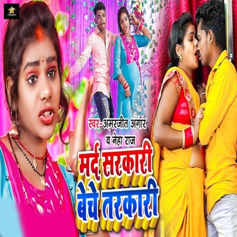 Mard Sarkari Beche Tarkari ft. Amarjeet Angar | Boomplay Music