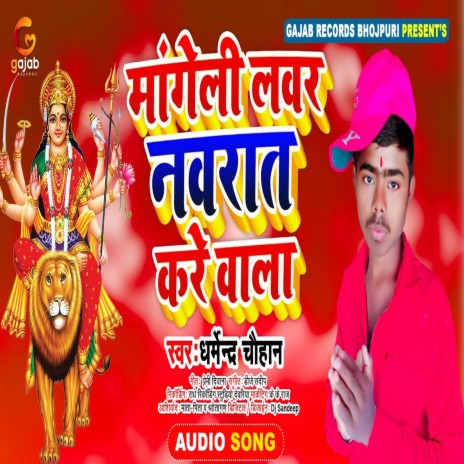 Mangeli Lover Navratr Kare Wala (Bhagati Song) | Boomplay Music