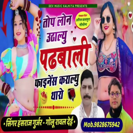 Top Loan Utha Lu Padbali Finance Kara Lu Tharo ft. Hansraj Gurjar | Boomplay Music