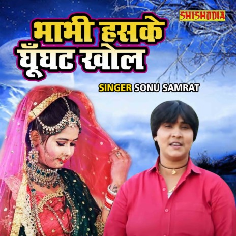 Bhabhi Haske Ghoonghat Khol | Boomplay Music