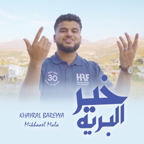 Khayral Bareyya | Boomplay Music