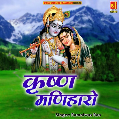 Krishna Maniharo Part-1 | Boomplay Music