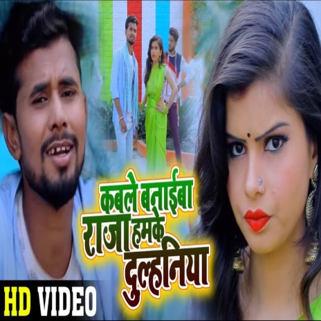 Kable Banaiba Raja Hmke Dulhaniya ft. khushabu Raj | Boomplay Music