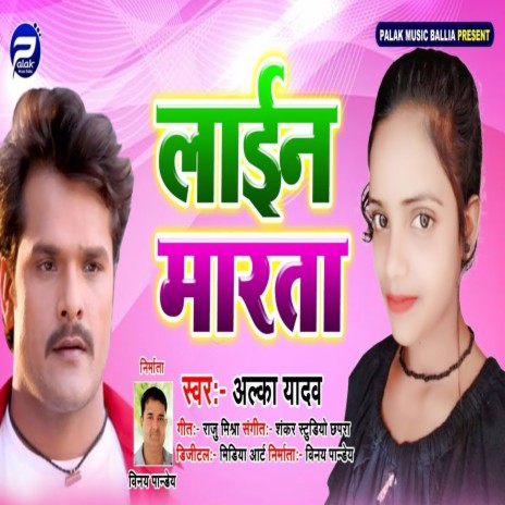 Line Marata (Bhojpuri Song) | Boomplay Music