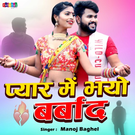 Pyar Mein Bhayo Barbaad | Boomplay Music