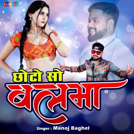 Balam Moe Chhoto So Behna | Boomplay Music