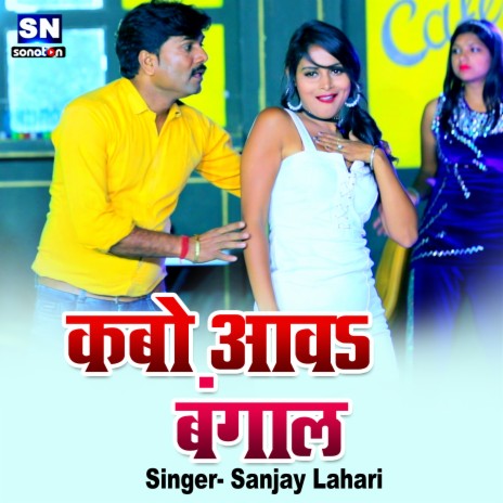 Kabo Aawa Bangal (Bhojpuri) | Boomplay Music