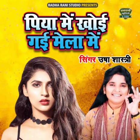 Piya Main Khoyi Gayi Mela Main | Boomplay Music