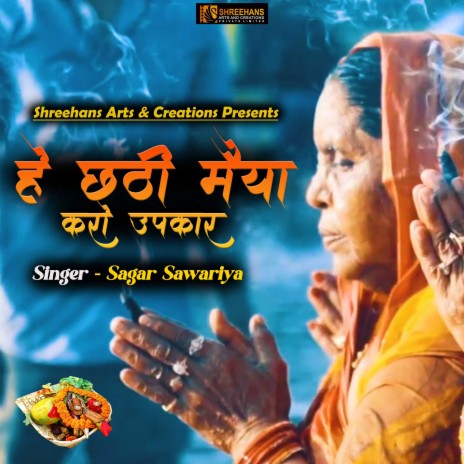 Hey Chhathi Maiya karo Upkar | Boomplay Music