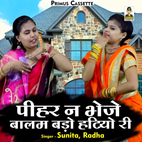 Pihar Na Bheje Balam Mero Bado Hatiyo Ri (Hindi) ft. Radha | Boomplay Music