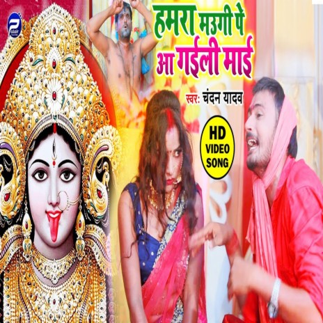 Hamara Maugi Pe Aa Gaili Maai (Bhojpuri Song) | Boomplay Music