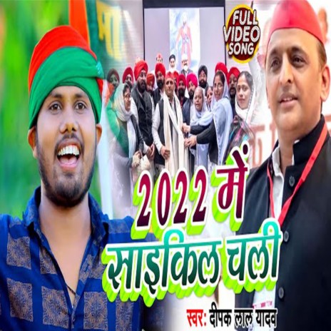 2022 Me Saikil Chali | Boomplay Music