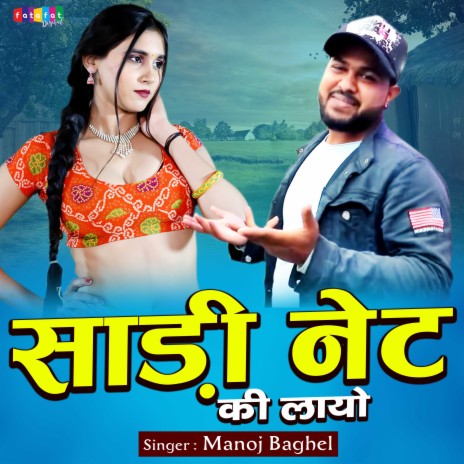 Saari Net Ki Layo | Boomplay Music