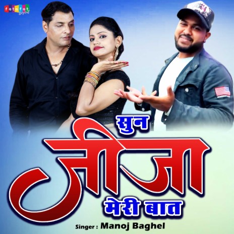 Sun Jija Meri Baat | Boomplay Music