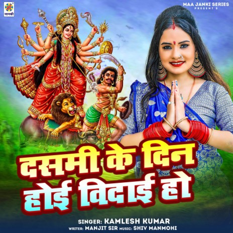 Dasmi Ke Din Hoi Vidai Ho | Boomplay Music