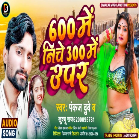 600 Me Niche 300 Me Uper (Bhojpuri) ft. Khushbu Raj | Boomplay Music